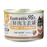 汪喵星球 FANTASTIC 95% 犬用鮮肉主食罐 - 田園火雞 80g/165g