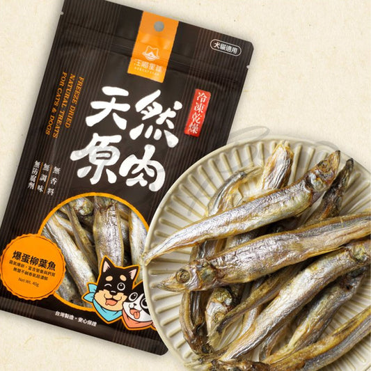 汪喵星球 冷凍乾燥原肉小食 - 爆蛋柳葉魚40g