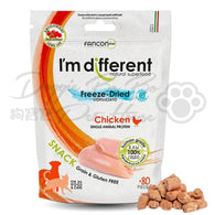 I'm different 意大利單一蛋白小食 - 凍乾雞肉 40g