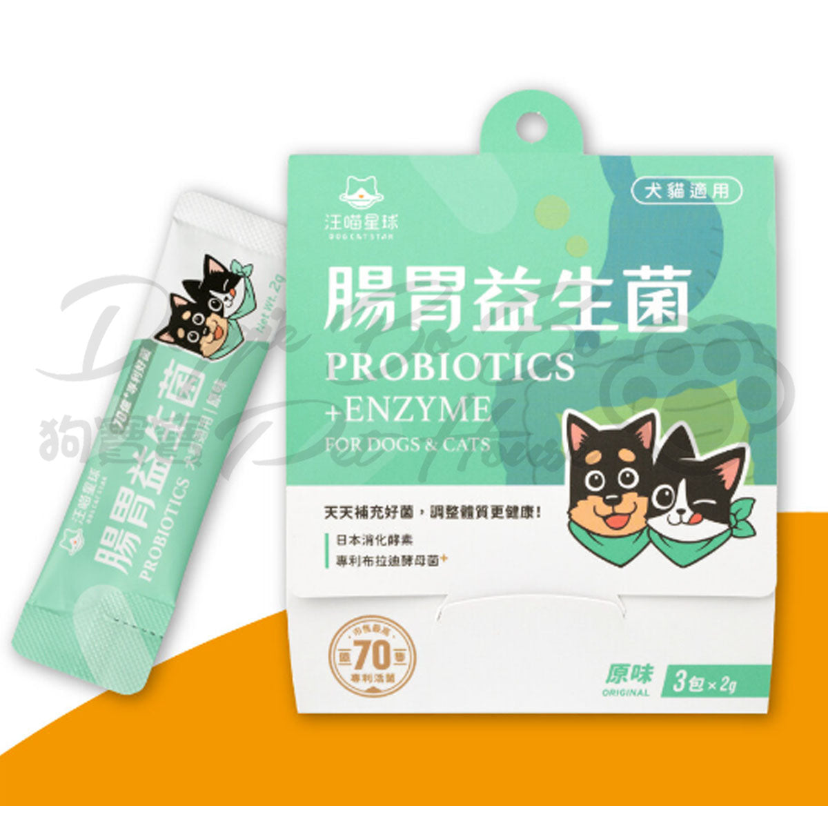汪喵星球 - 腸胃益生菌(原味) 體驗組 3包x2g