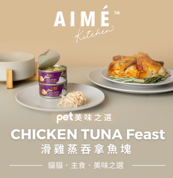 AIME Kitchen 無穀物主食貓罐 - 滑雞蒸吞拿魚塊 75g