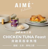 AIME Kitchen 無穀物主食貓罐 - 滑雞蒸吞拿魚塊 75g