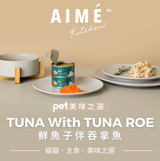AIME Kitchen 無穀物主食貓罐 - 鮮魚子伴吞拿魚 75g