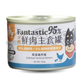 汪喵星球 FANTASTIC 95% 犬用鮮肉主食罐 - 鱉蛋雞肉 80g/165g