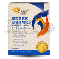 COSSET     愛寵健 藍莓葉黃素護眼丸 30粒