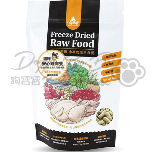 汪喵星球 貓咪冷凍乾燥生食餐 - 安心雞 80g/500g
