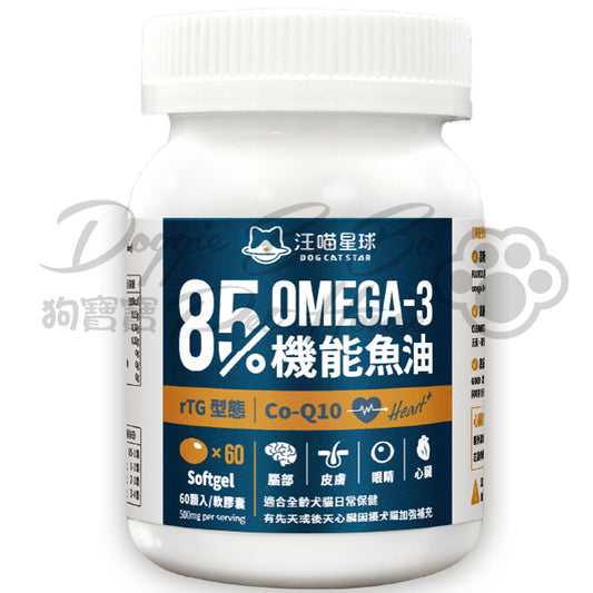 汪喵星球 - 85%↑ OMEGA-3 機能魚油 (60粒裝)