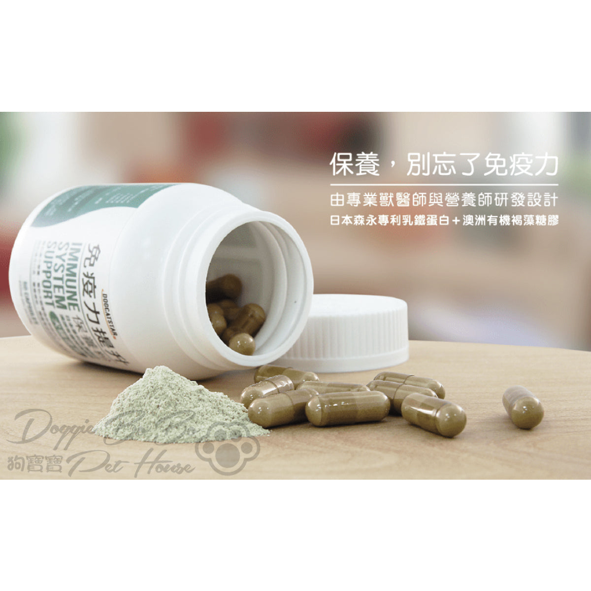 汪喵星球 - 免疫力提升保養粉 (50粒裝)