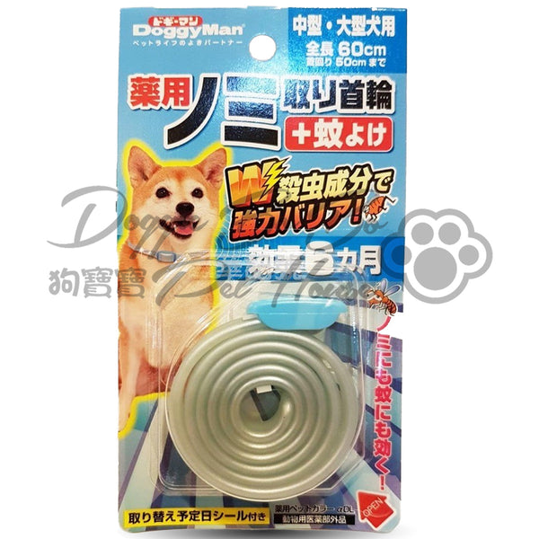 DoggyMan 殺蝨帶(中﹑大型犬) 60 cm