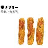 Nasami - 風乾狗小食-雞肉拼南瓜切片 1kg