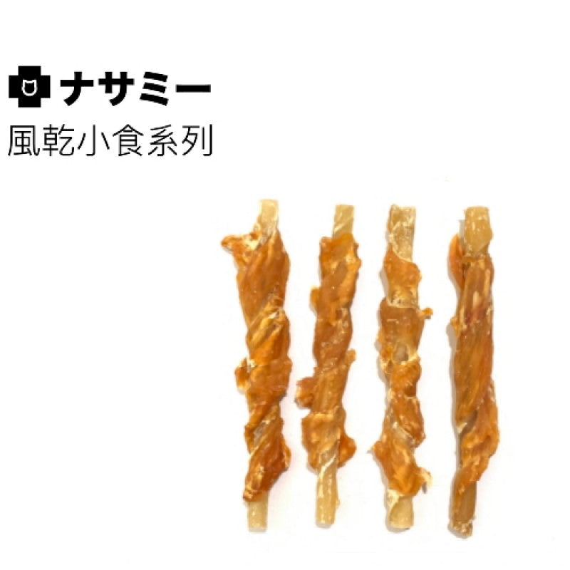 Nasami - 風乾狗小食-雞肉繞原色牛皮棒 1kg