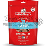 Stella & Chewy's 凍乾生肉 - 羊肉配方(犬用)