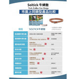 Soltick  牛蜱敵犬用滅蚤帶(中型犬8-20公斤)長50cm