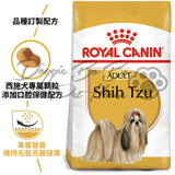 Royal Canin 西施成犬 1.5kg