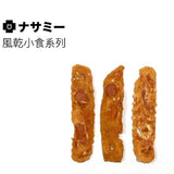 Nasami - 風乾狗小食-雞肉拼紅蘿蔔切片 1kg