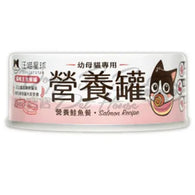 汪喵星球 98%鮮肉無膠幼母貓營養主食罐-營養鮭魚 80g